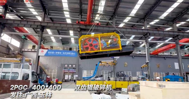 400x400雙齒輥破碎機發(fā)往廣西玉林破碎銑刨料