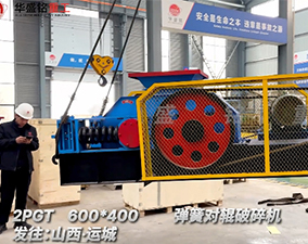 2PGT600×400彈簧對輥破碎機發(fā)往山西運城