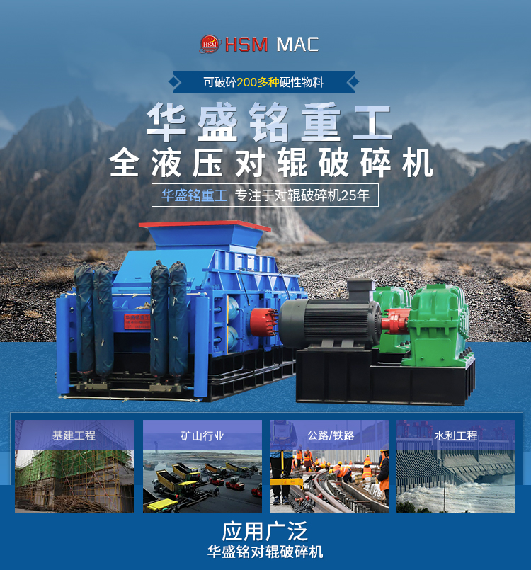 石灰石制砂機(jī) 華盛銘全液壓對(duì)輥破碎機(jī) 對(duì)輥制砂機(jī)廠家