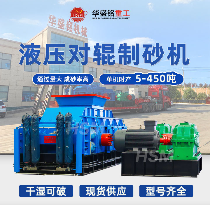 對輥機 硬礦破碎機 硬巖制砂機 對輥破碎機多少錢 對輥制砂機型號 對輥機 硬礦破碎機 硬巖制砂機 對輥破碎機多少錢 對輥制砂機型號
