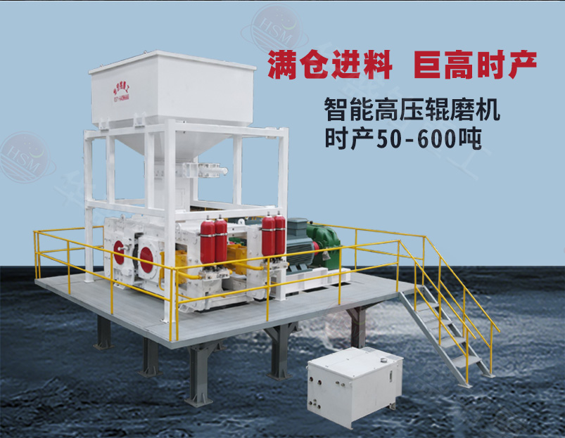 高壓輥磨機(jī)型號(hào)