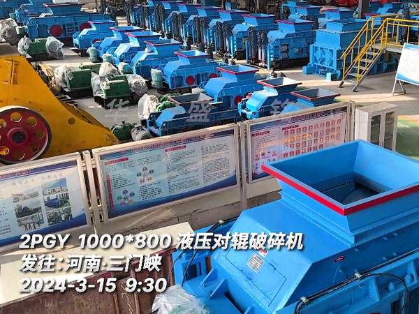 硅石液壓對輥破碎機(jī) 硅石液壓對輥破碎機(jī)